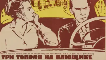 Задник к фильму "Три тополя на Плющихе" #1162428