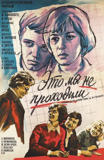 Постер к фильму "Это мы не проходили" #1161182