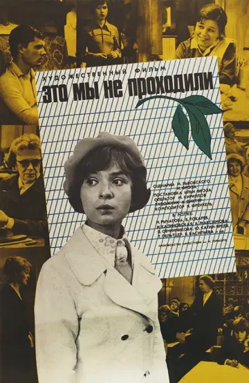 Это мы не проходили