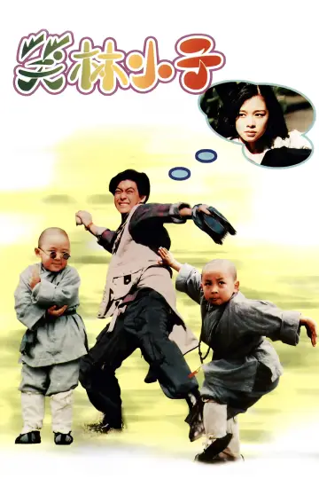 Постер к фильму "笑林小子" #419087