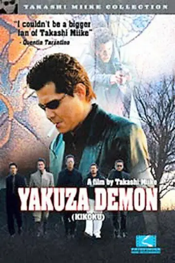 鬼哭 постер