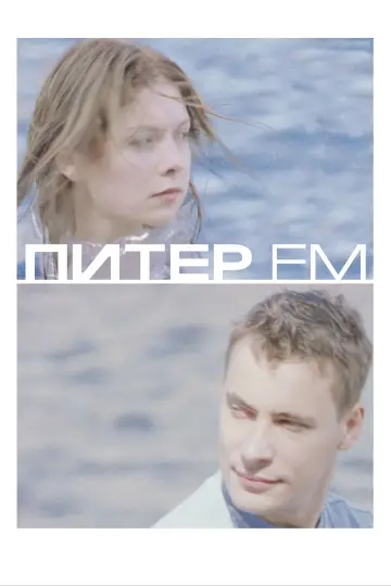 Постер к фильму "Питер FM" #818904