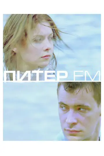 Постер к фильму "Питер FM" #818906