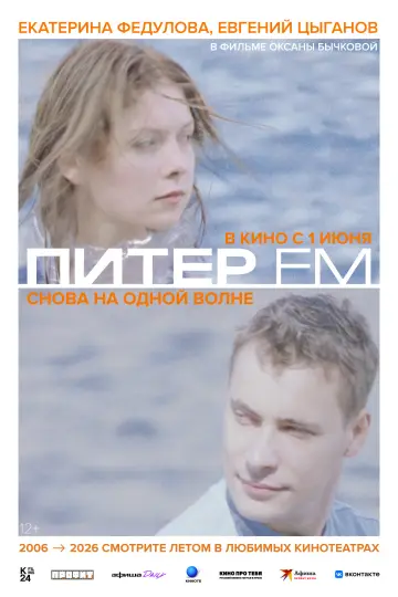 Питер FM
