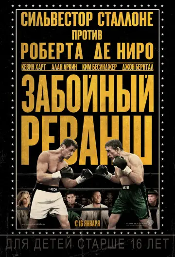Постер к фильму "Забойный реванш" #892469