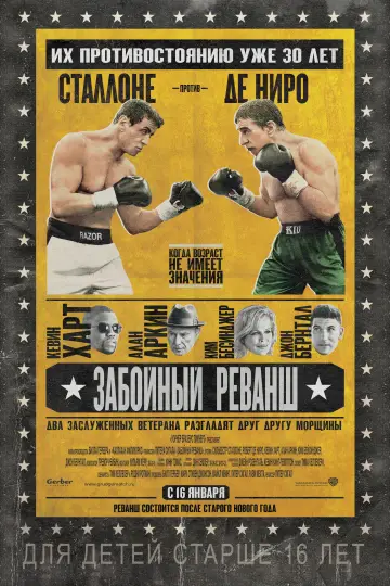 Постер к фильму "Забойный реванш" #892470