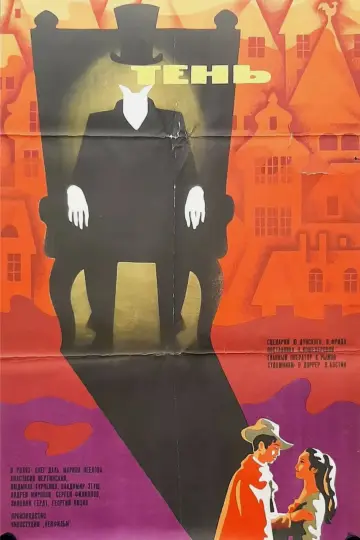 Тень