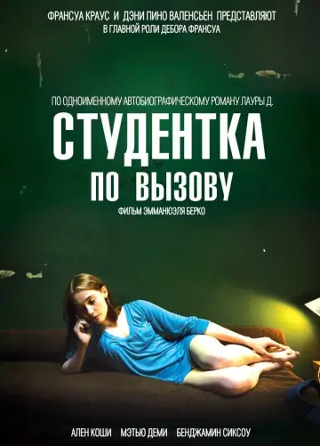 Постер к фильму "Студентка по вызову" #105573