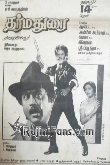தர்மதுரை