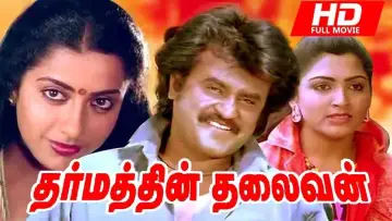 Задник к фильму "தர்மத்தின் தலைவன்" #1147987