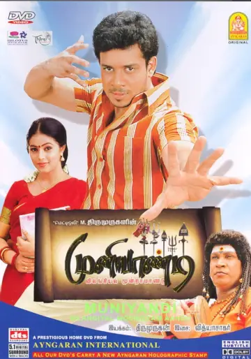 முனியாண்டி விலங்கியல் மூன்றாமாண்டு постер