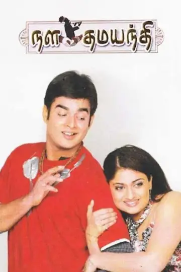 நள தமயந்தி постер
