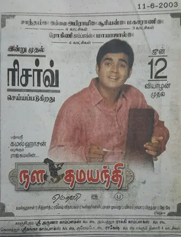 Постер к фильму "நள தமயந்தி" #1619232
