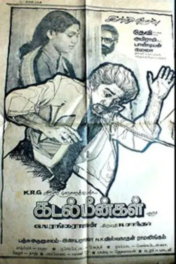 கடல் மீன்கள்