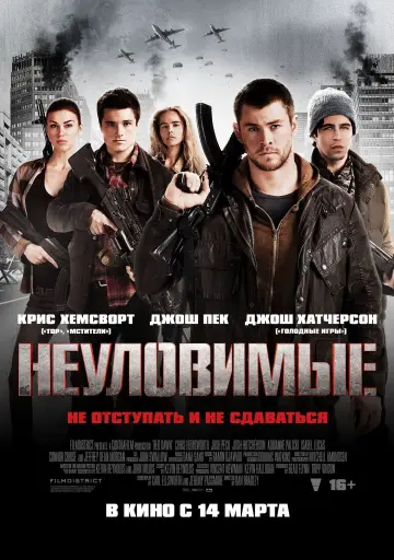 Постер к фильму "Неуловимые" #30047