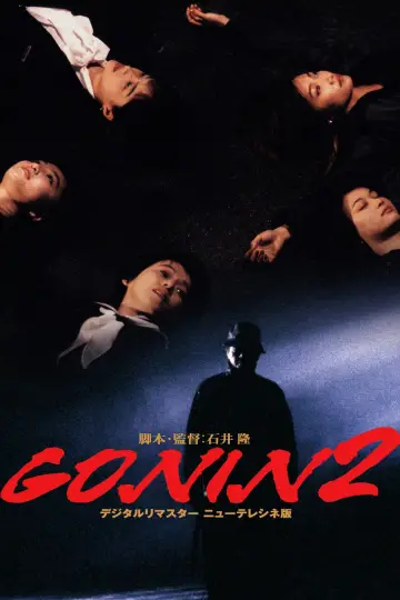 Постер к фильму "GONIN2" #1135465