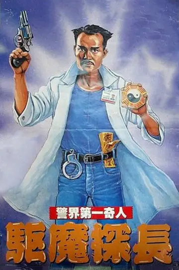 Постер к фильму "Чудо-полицейский" #1746261