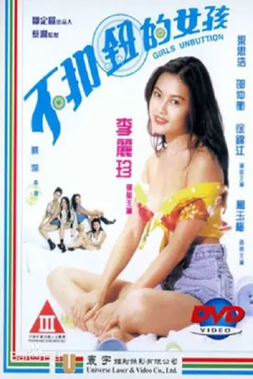 Постер к фильму "不扣鈕的女孩" #329563