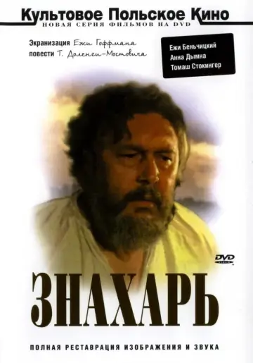 Постер к фильму "Знахарь" #452222