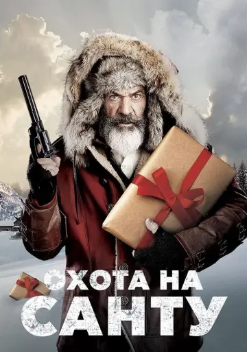 Постер к фильму "Охота на Санту" #127006