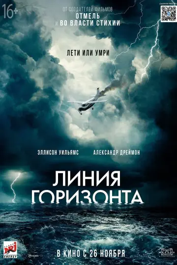 Постер к фильму "Линия горизонта" #106930