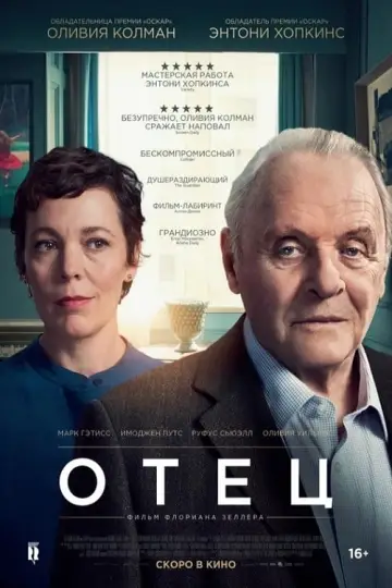 Постер к фильму "Отец" #58846
