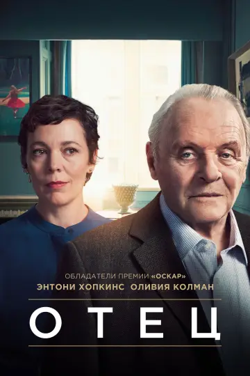 Постер к фильму "Отец" #685135