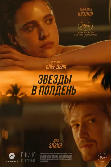 Постер к фильму "Звёзды в полдень" #110105