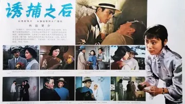Задник к фильму "诱捕之后" #1201148