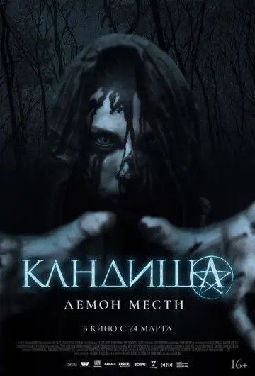 Постер к фильму "Кандиша: Демон мести" #711148