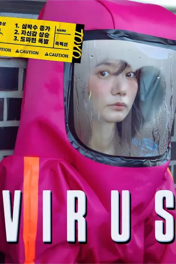 Постер к фильму "Вирус" #786059