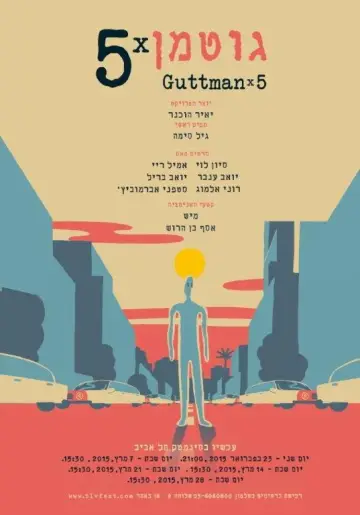 גוטמן כפול חמש постер
