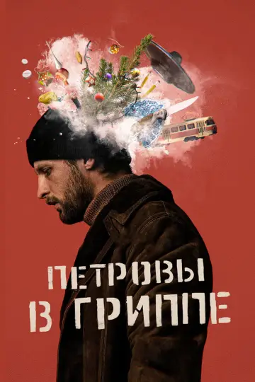 Постер к фильму "Петровы в гриппе" #1056275