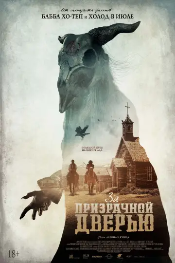 Постер к фильму "За призрачной дверью" #404479