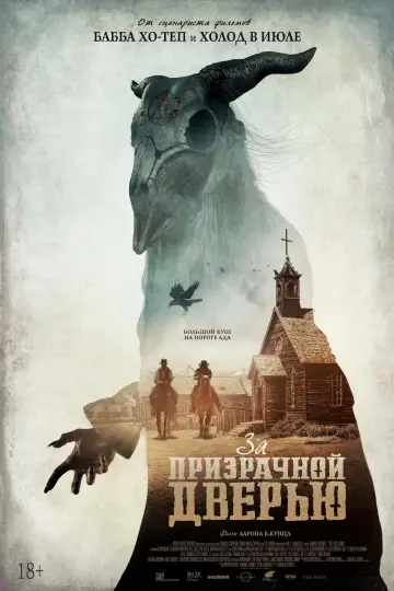 Постер к фильму "За призрачной дверью" #404480