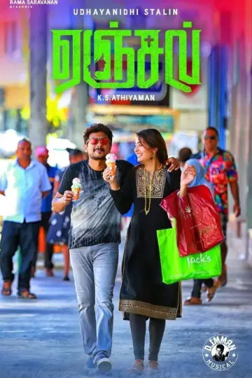 Постер к фильму "ஏஞ்சல்" #1172675