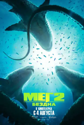 Постер к фильму "Мег 2: Бездна" #619358