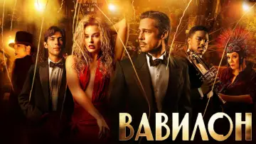 Задник к фильму "Вавилон" #1206783