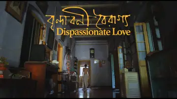 Задник к фильму "বৃন্দাবনী বৈরাগ্য" #898591