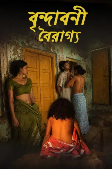 Постер к фильму "বৃন্দাবনী বৈরাগ্য" #898594