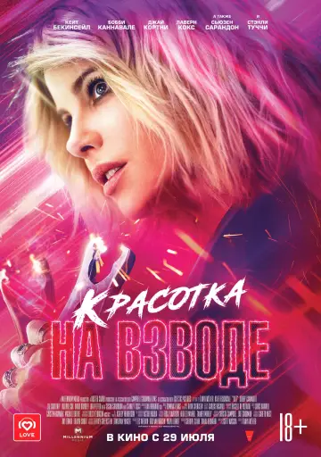 Постер к фильму "Красотка на взводе" #72187