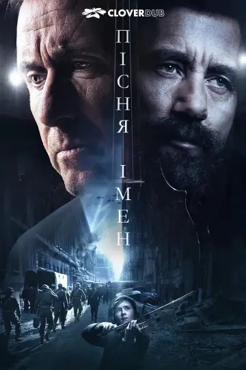 Постер к фильму "Песня имен" #1011651