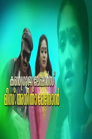 Постер к фильму "Congratulations Miss Anitha Menon" #1623007