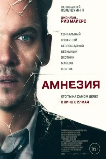Постер к фильму "Амнезия" #445765