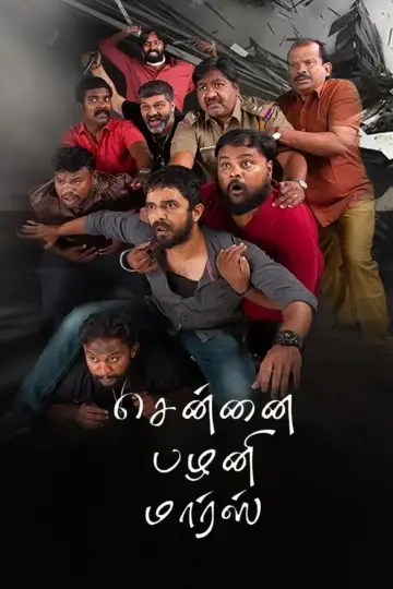 சென்னை பழனி மார்ஸ் постер
