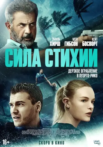 Постер к фильму "Сила стихии" #135737