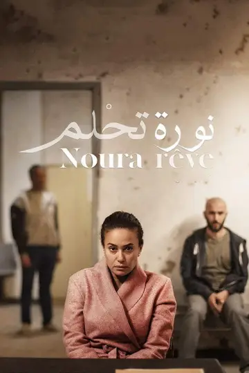 Постер к фильму "نورة تحلم" #1525147