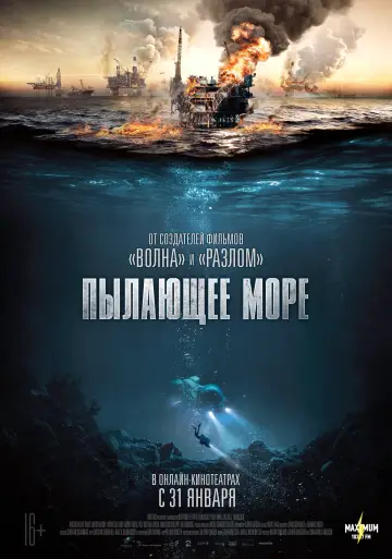 Постер к фильму "Пылающее море" #104879