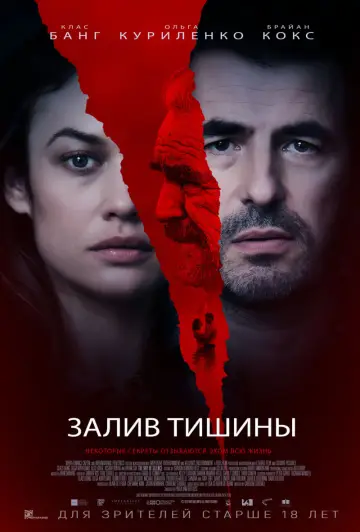 Постер к фильму "Залив тишины" #137883