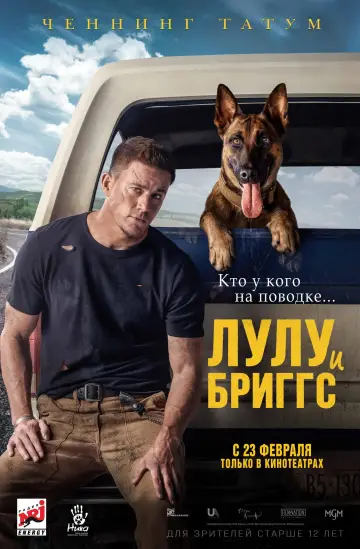 Постер к фильму "Лулу и Бриггс" #56728